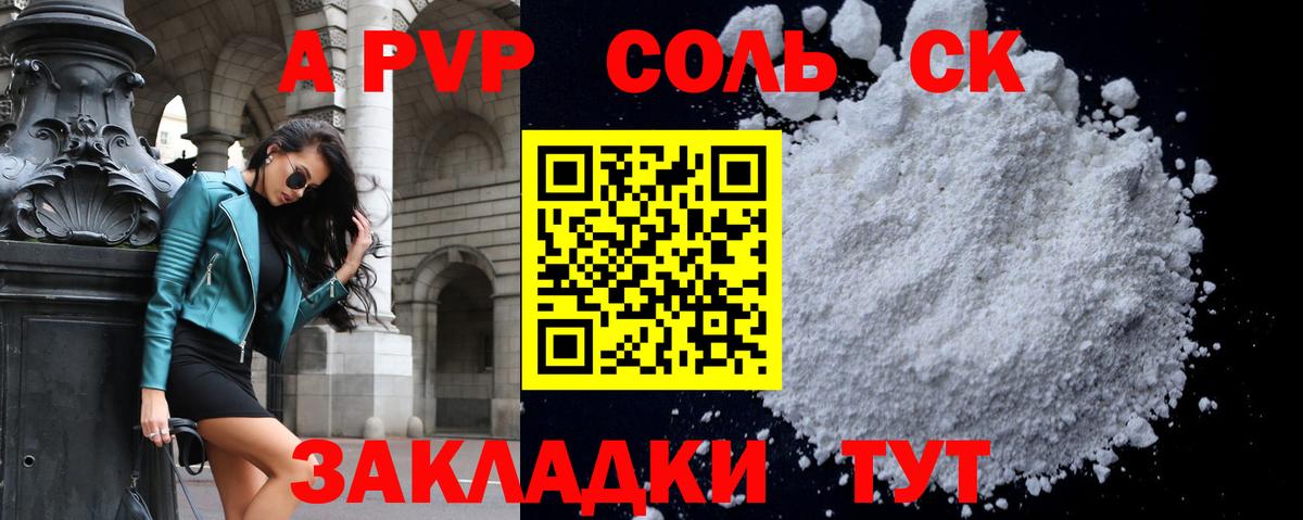 Alpha-PVP крисы CK  Вход с VPN  A-PVP СК  А ПВП  Аксай 