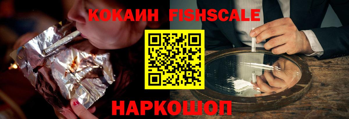 Аксай  COCAIN FishScale  Вход с VPN 
