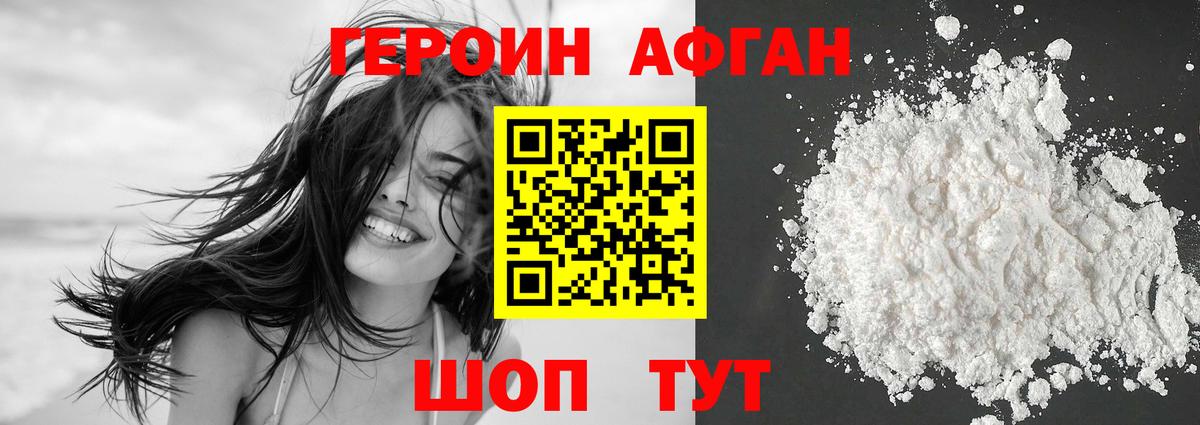 Героин афганец Аксай